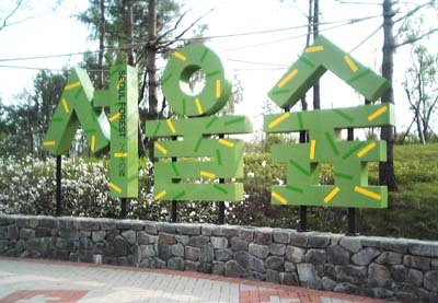 Ttukseom Station area